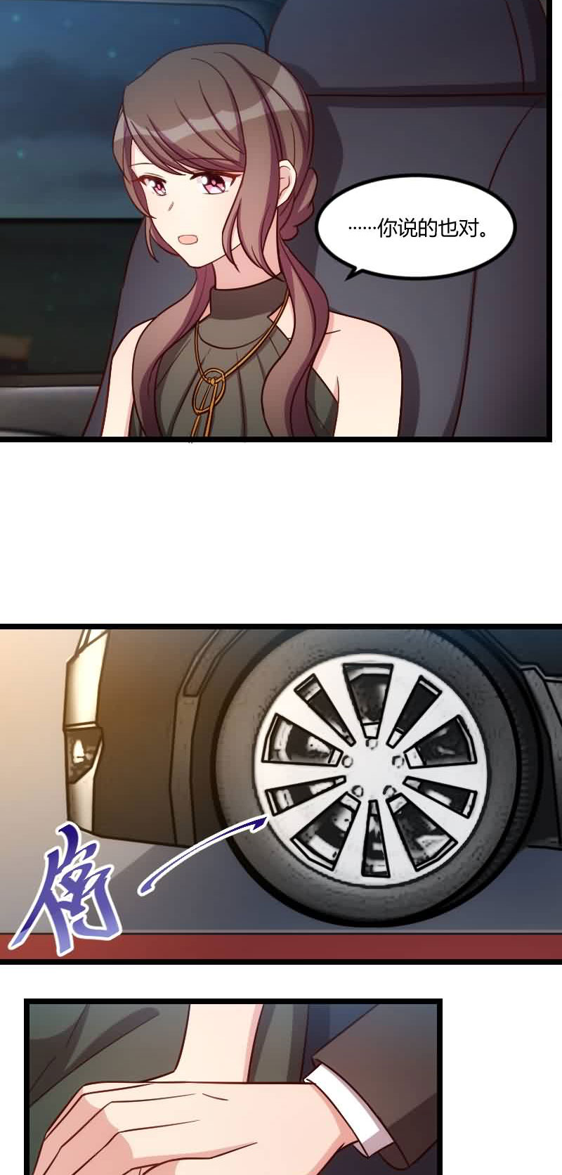 贺少的闪婚暖妻漫画,第143章：第一次正式出现1图