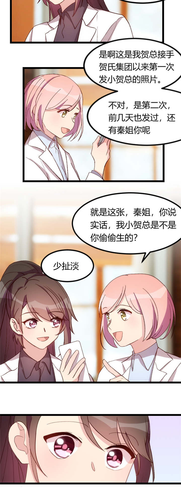 贺少的闪婚暖妻漫画,第64章：谢谢妈咪1图