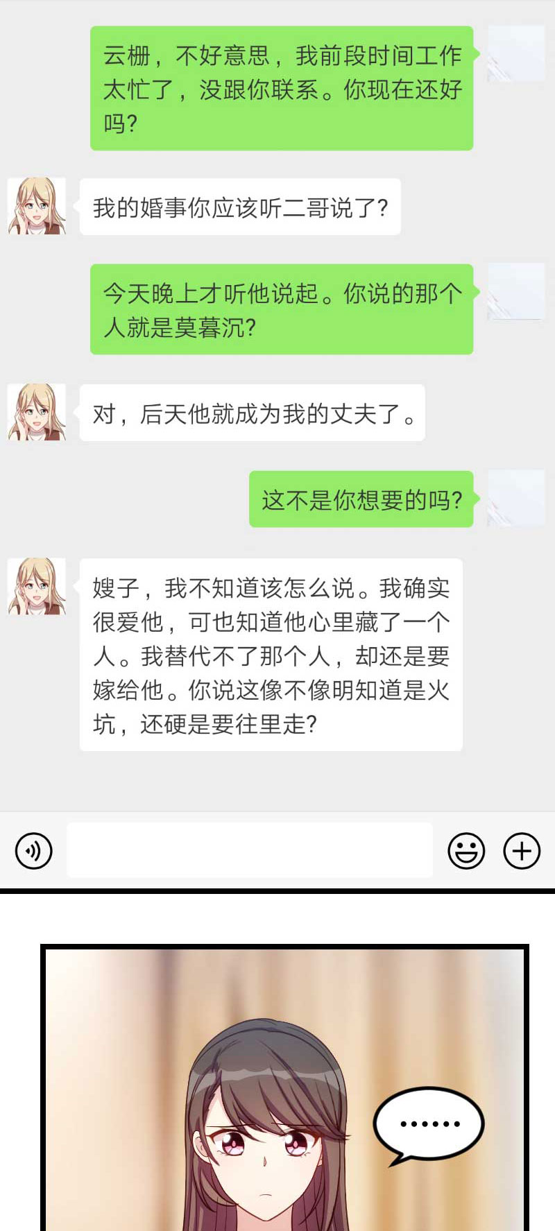 贺少的闪婚暖妻漫画,第137章：肚子里的孩子是他的？2图