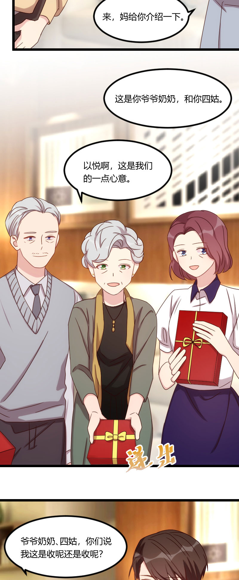 贺少的闪婚暖妻漫画,第100章：需要帮助2图