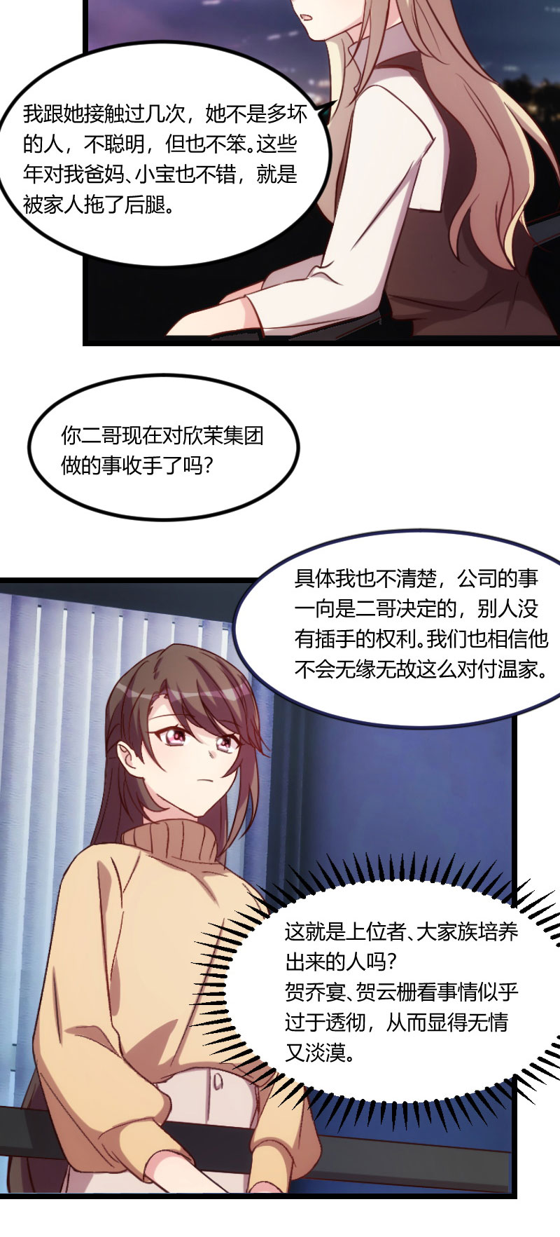 贺少的闪婚暖妻漫画,第101章：我怀孕了1图