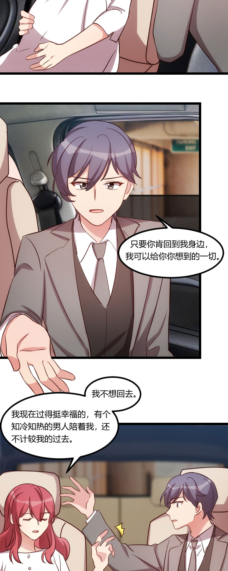 贺少的闪婚暖妻漫画,第178章：婚后第一次相聚2图
