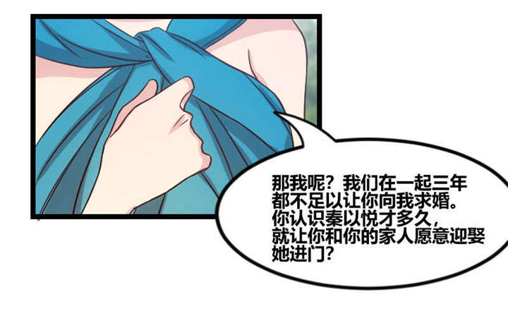 贺少的闪婚暖妻漫画,第52章：她是最合适的2图