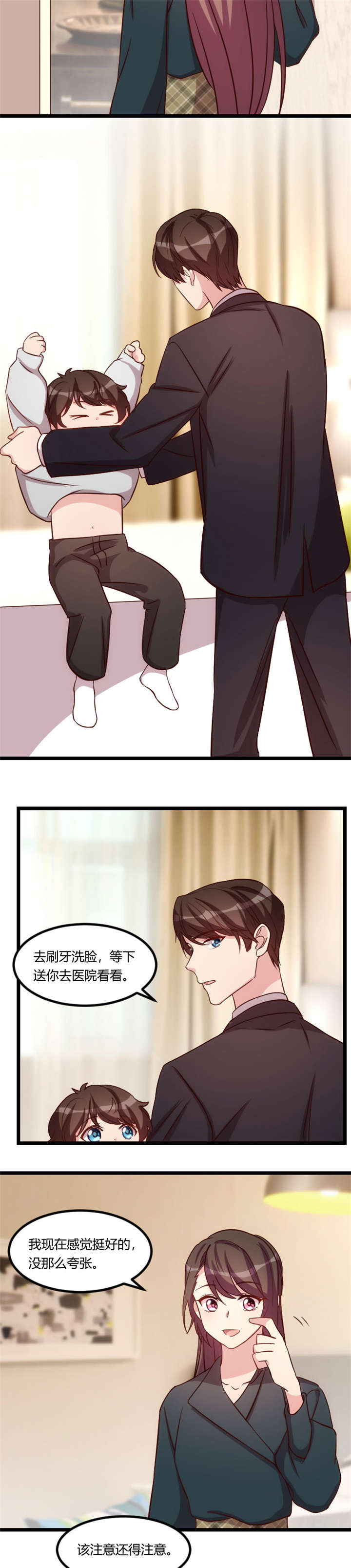 贺少的闪婚暖妻漫画,第91章：猜测2图