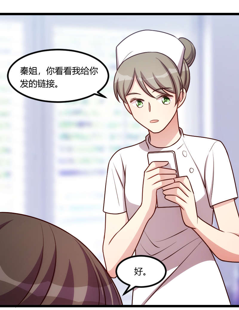 贺少的闪婚暖妻漫画,第161章：炒作？1图