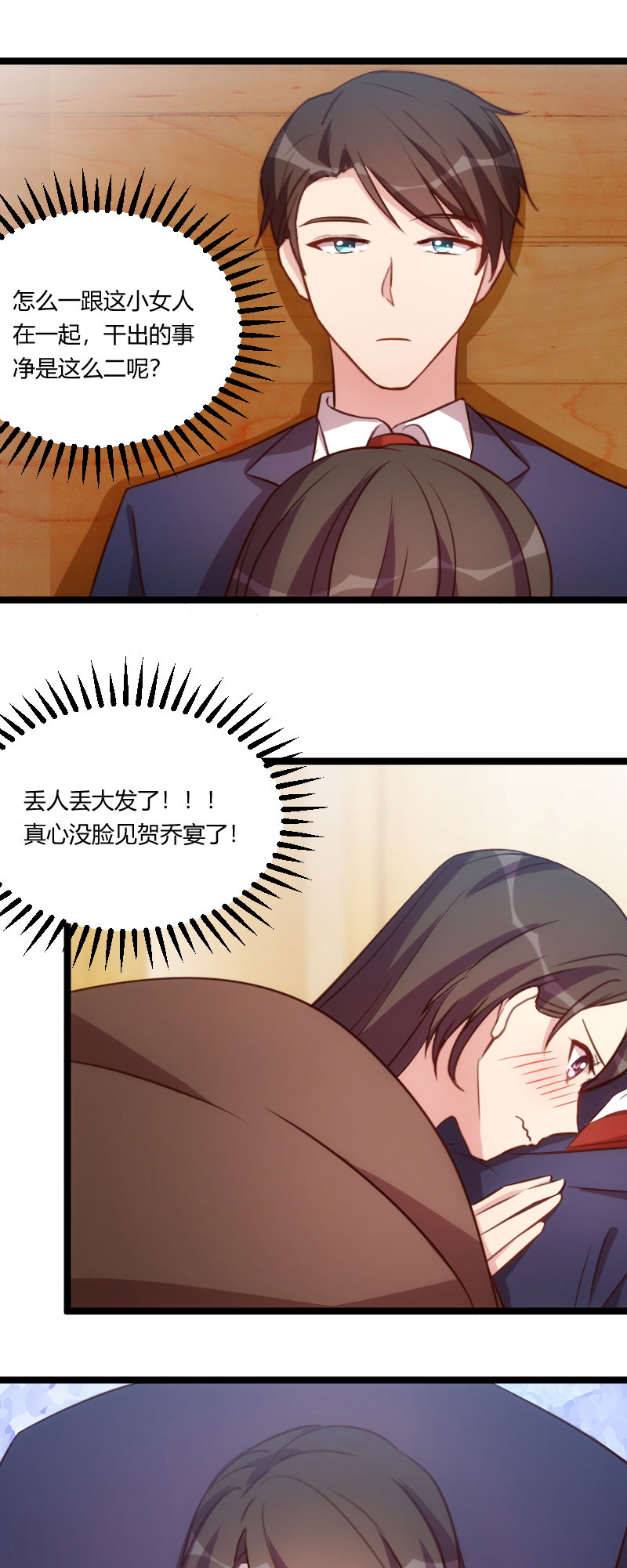 贺少的闪婚暖妻漫画,第127章：好丢人哦2图
