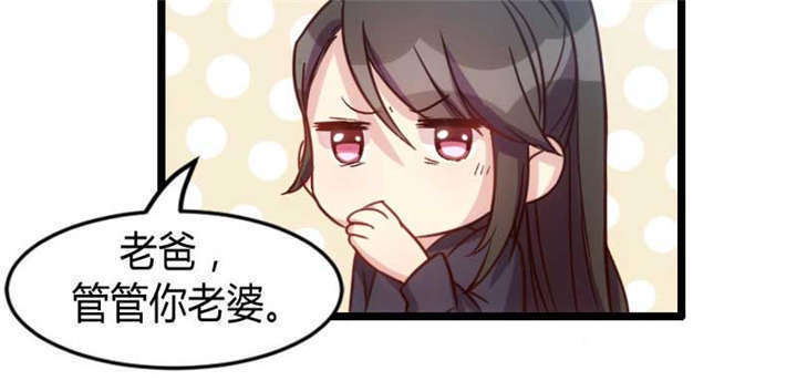 贺少的闪婚暖妻漫画,第25章：老爸管管你老婆！1图