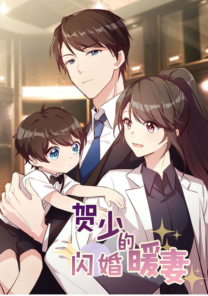 贺少的闪婚暖妻漫画,第165章：陷害？1图