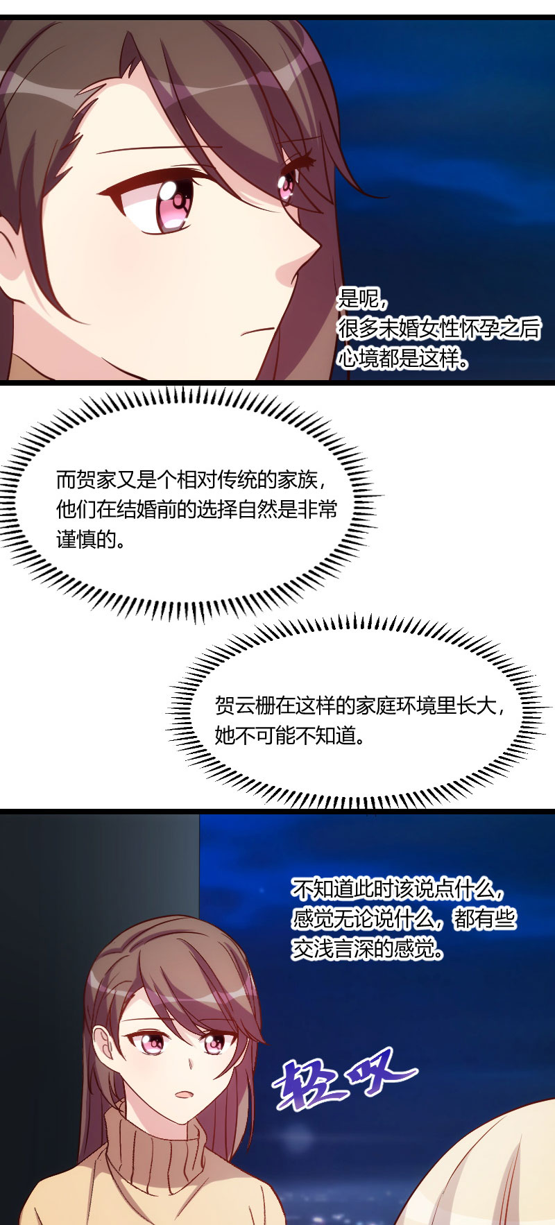 贺少的闪婚暖妻漫画,第101章：我怀孕了1图