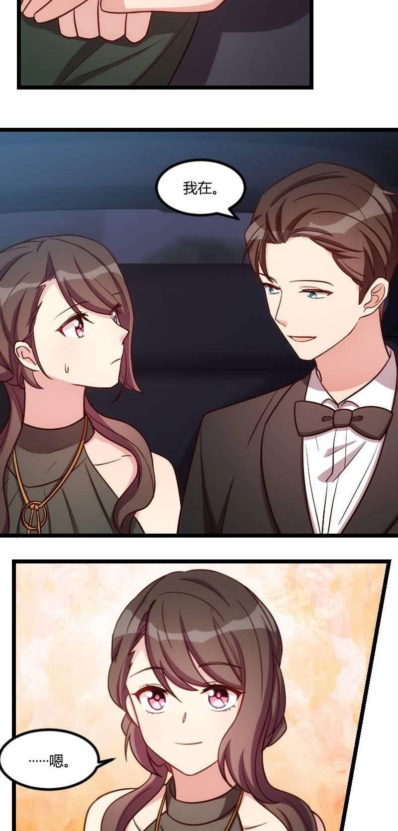 贺少的闪婚暖妻漫画,第143章：第一次正式出现2图