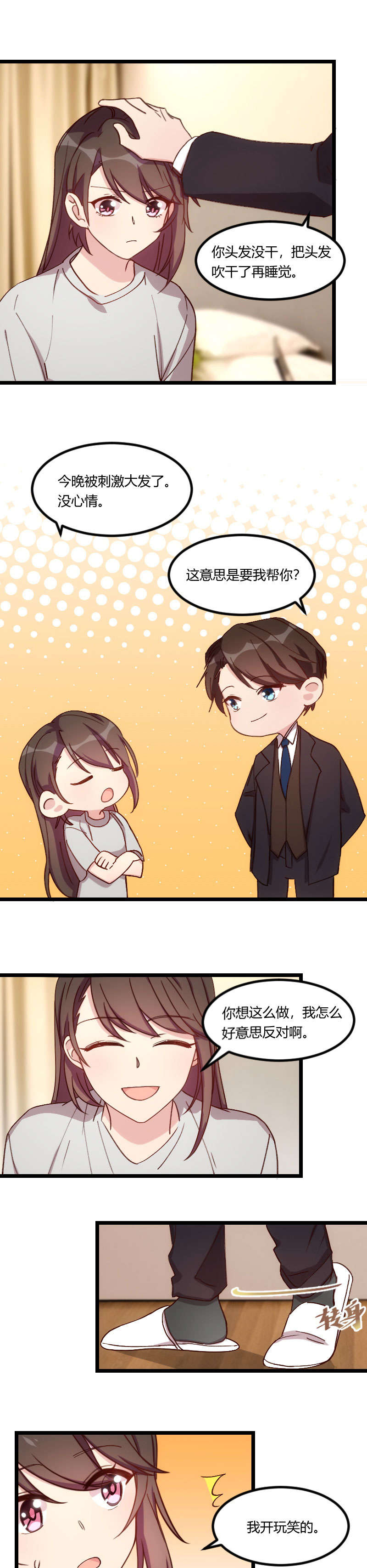 贺少的闪婚暖妻漫画,第78章：对媳妇脸皮就要厚2图