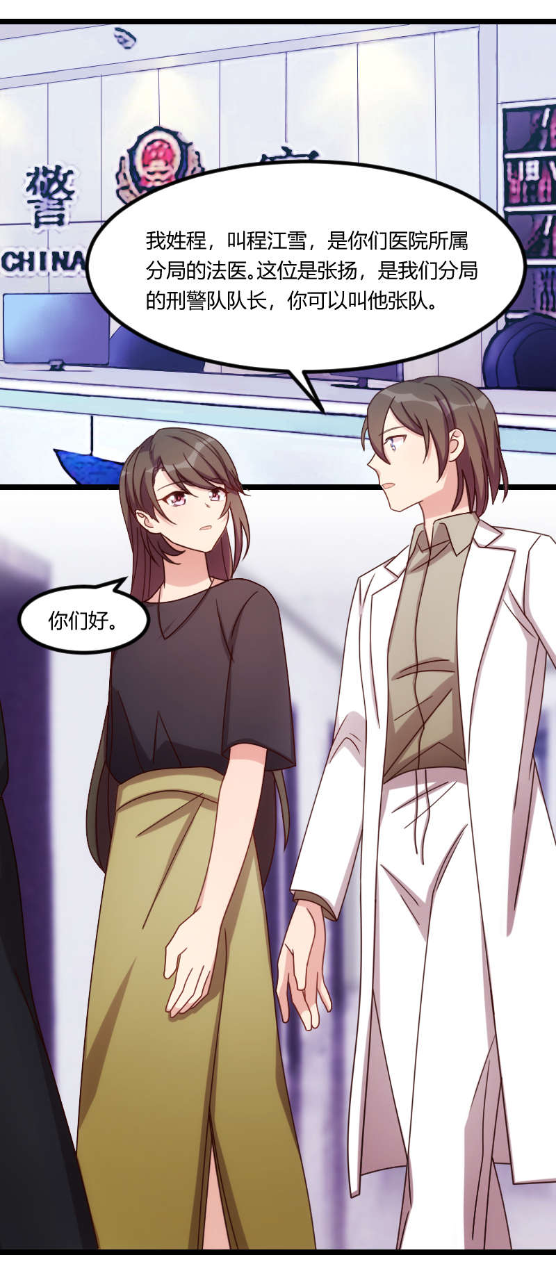 贺少的闪婚暖妻漫画,第164章：死亡时间1图