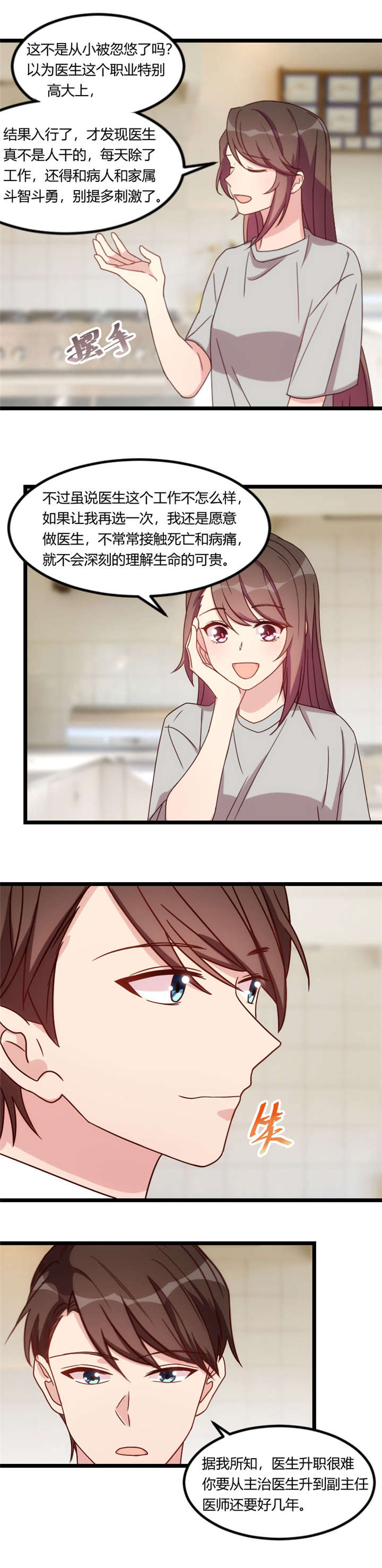 贺少的闪婚暖妻漫画,第90章：这就满足了？1图
