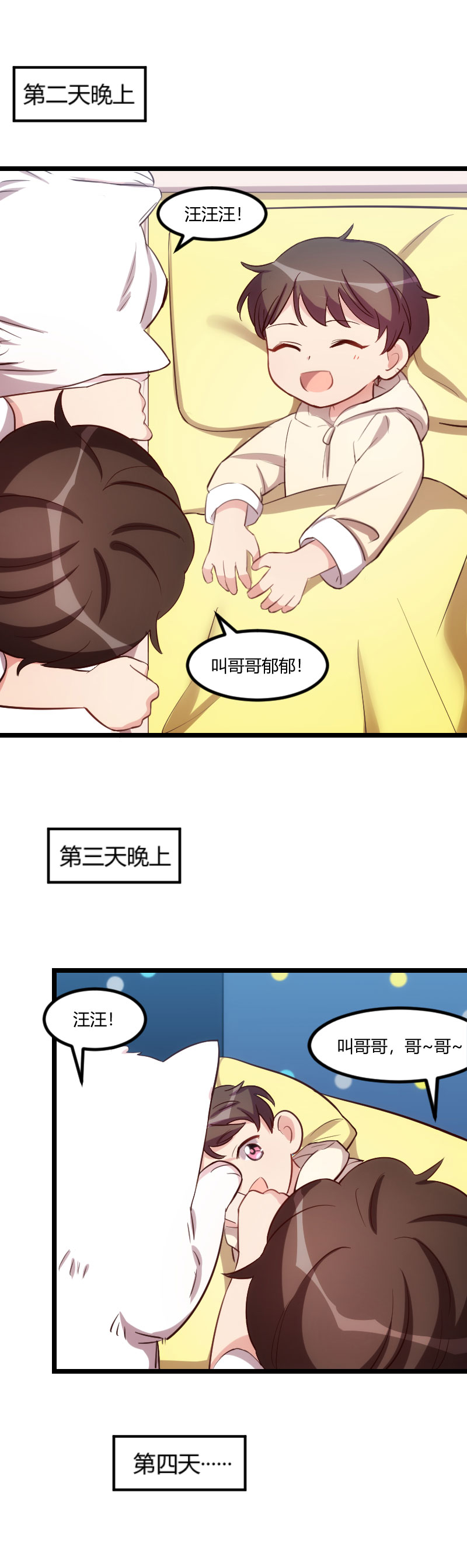 贺少的闪婚暖妻漫画,第150章：番外篇：小宝的弟弟1图
