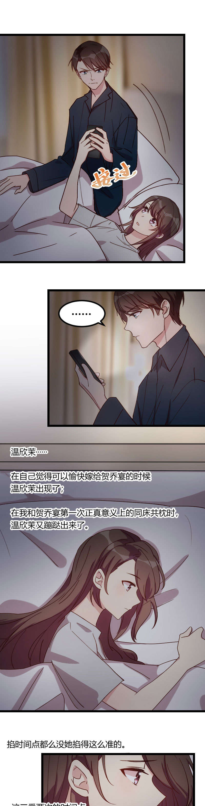 贺少的闪婚暖妻漫画,第79章：和猪一样2图