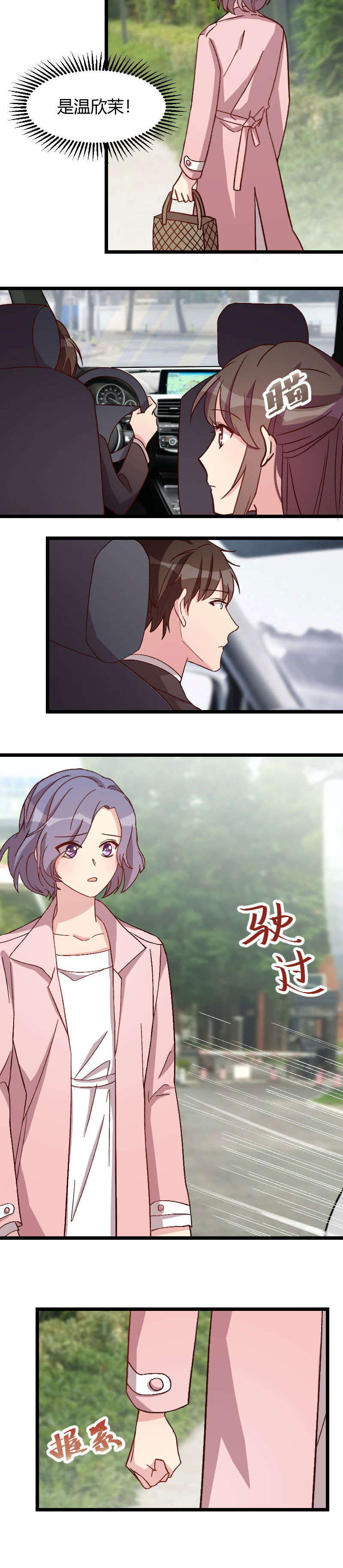 贺少的闪婚暖妻漫画,第84章：是她！2图