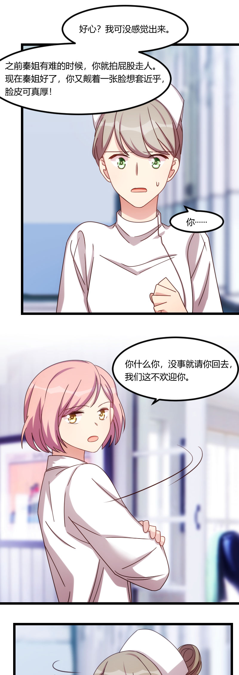 贺少的闪婚暖妻漫画,第171章：意外的消息1图