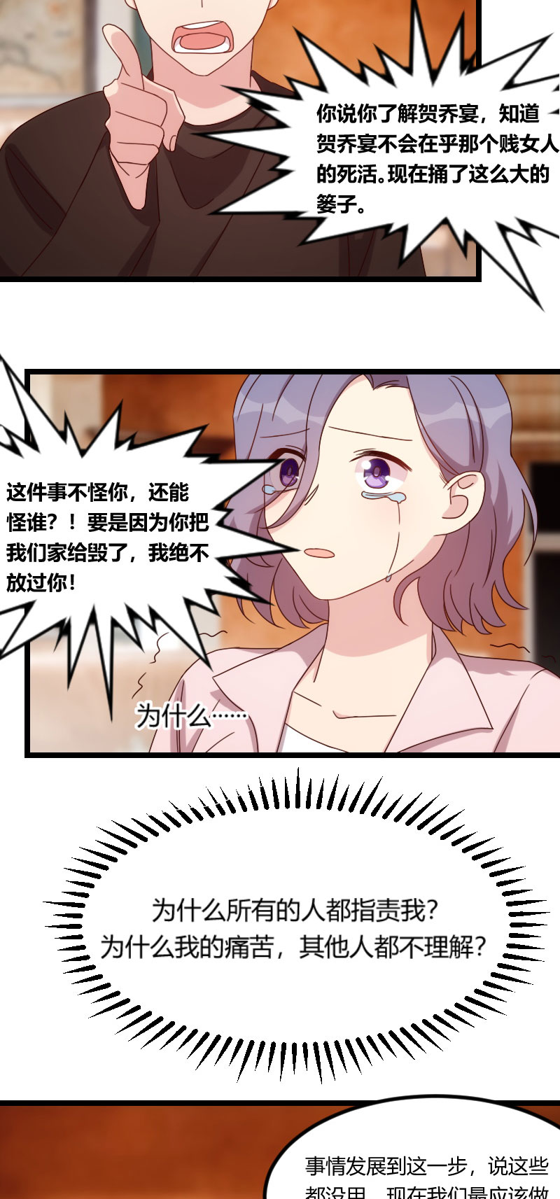 贺少的闪婚暖妻漫画,第98章：看你做的好事1图