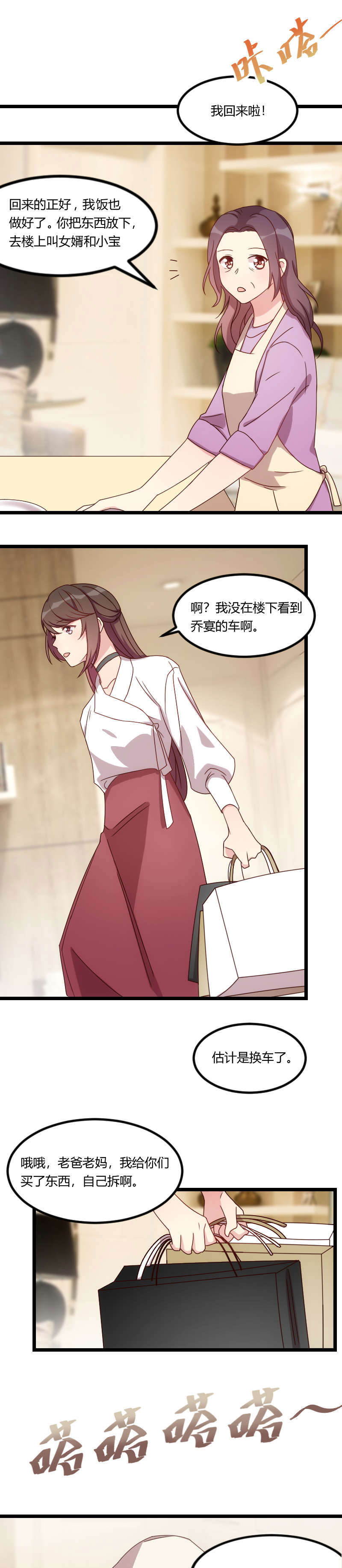 贺少的闪婚暖妻漫画,第84章：是她！1图