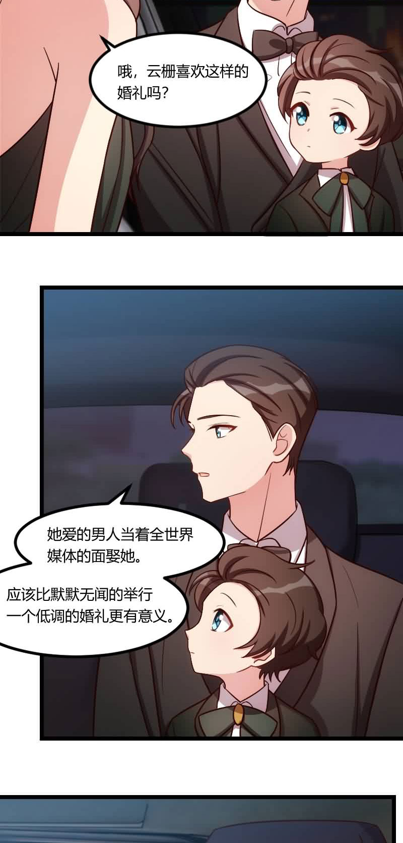 贺少的闪婚暖妻漫画,第143章：第一次正式出现2图