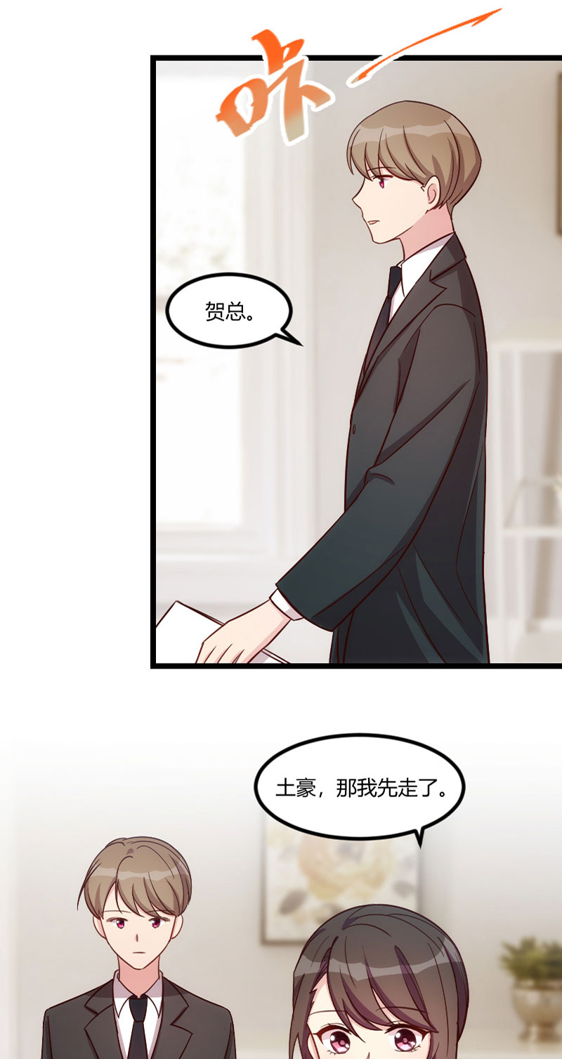 贺少的闪婚暖妻漫画,第132章：威胁1图