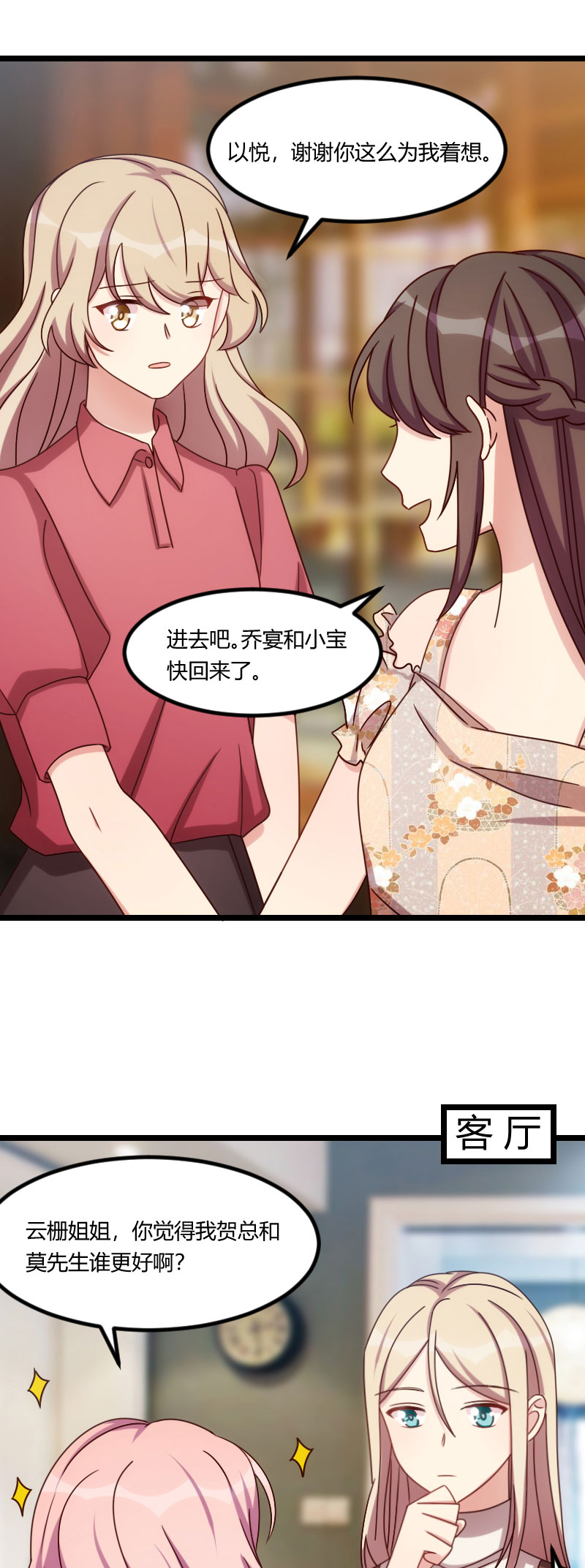 贺少的闪婚暖妻漫画,第167章：可爱的小安1图
