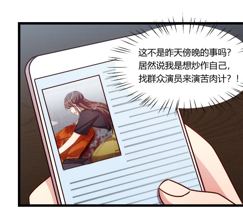 贺少的闪婚暖妻漫画,第161章：炒作？2图