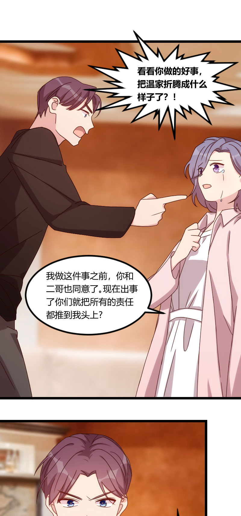 贺少的闪婚暖妻漫画,第98章：看你做的好事2图