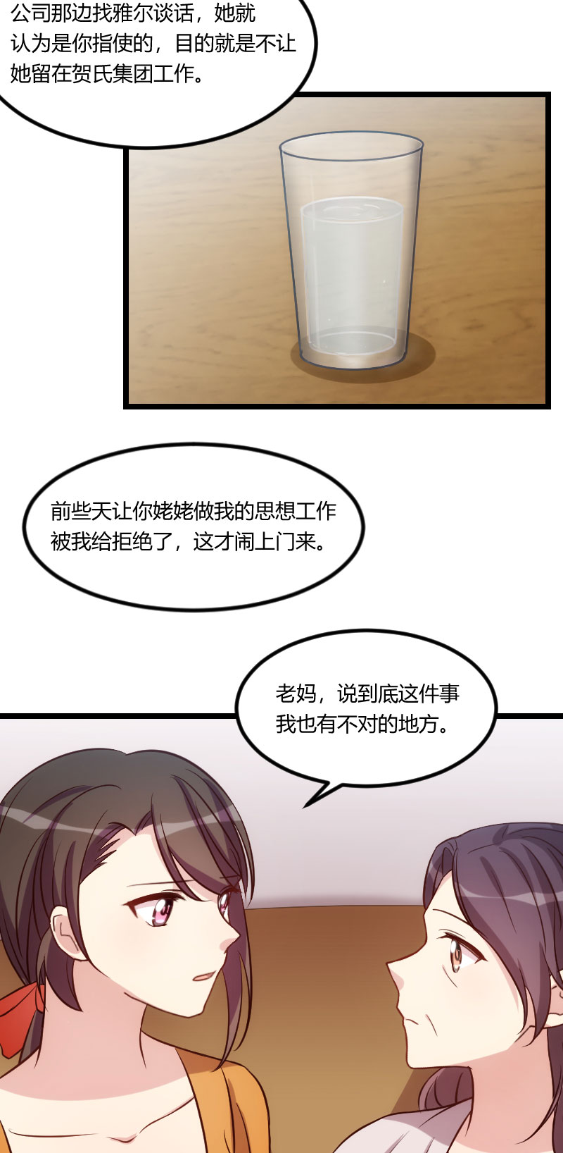 贺少的闪婚暖妻漫画,第131章：道歉2图