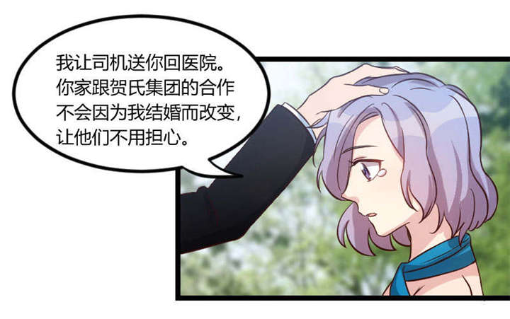 贺少的闪婚暖妻漫画,第52章：她是最合适的1图