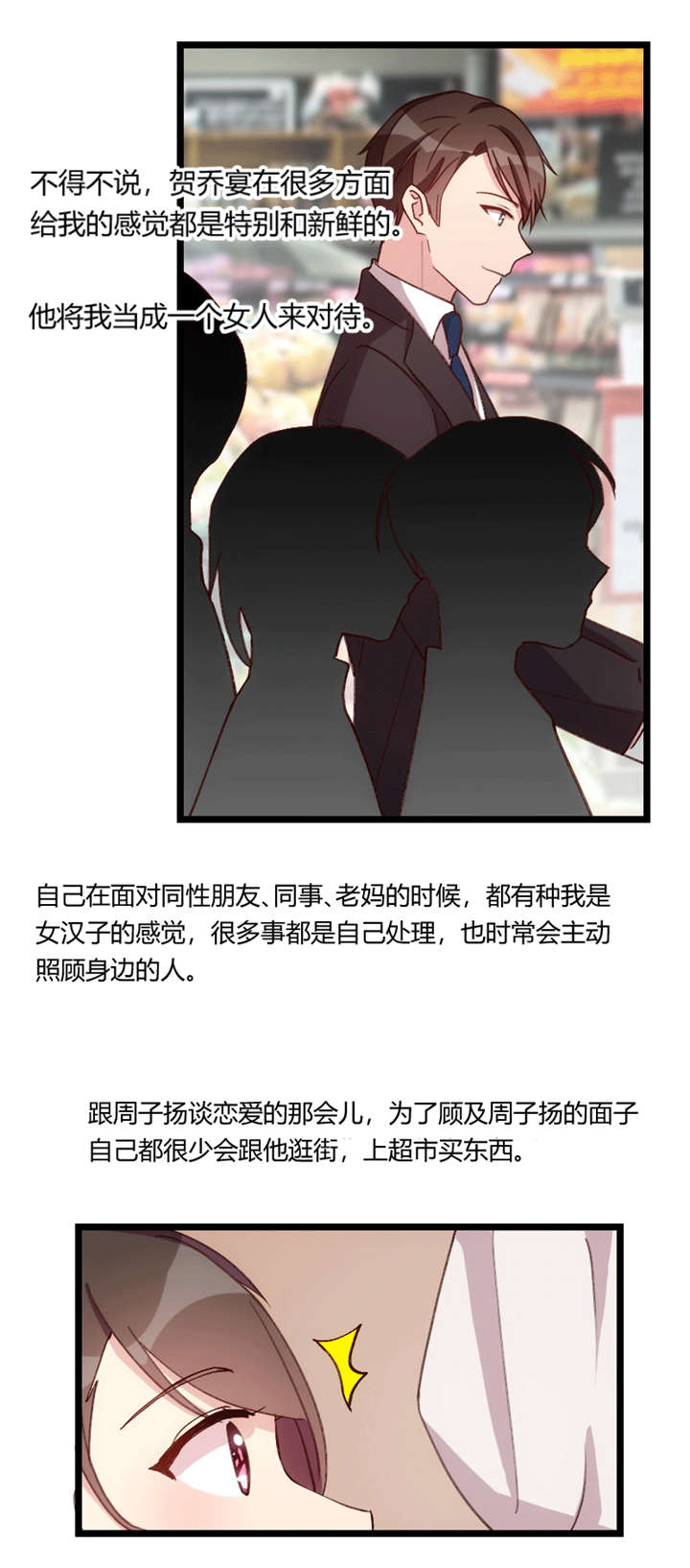贺少的闪婚暖妻漫画,第74章：你以后继续1图