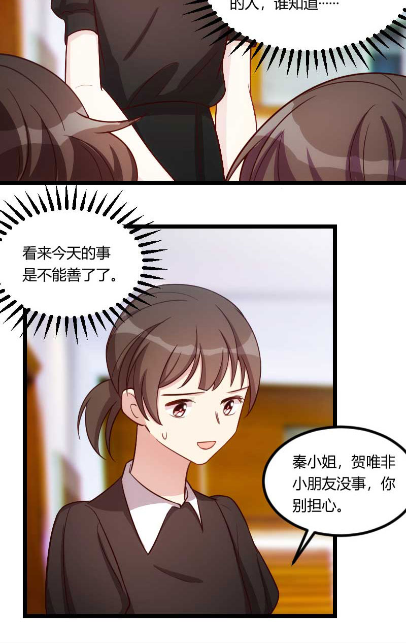 贺少的闪婚暖妻漫画,第134章：知道我老公是谁吗2图