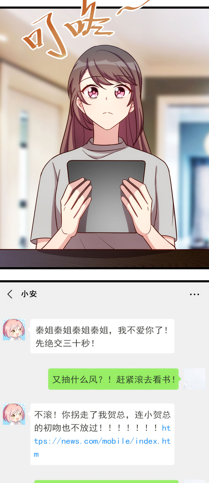 贺少的闪婚暖妻漫画,第146章：下次麻烦锁门1图