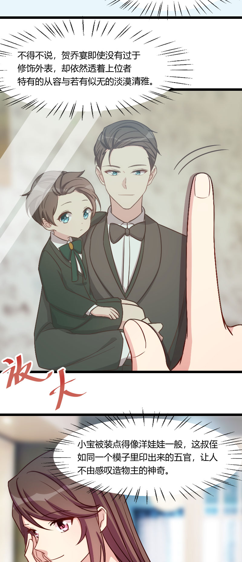 贺少的闪婚暖妻漫画,第146章：下次麻烦锁门1图