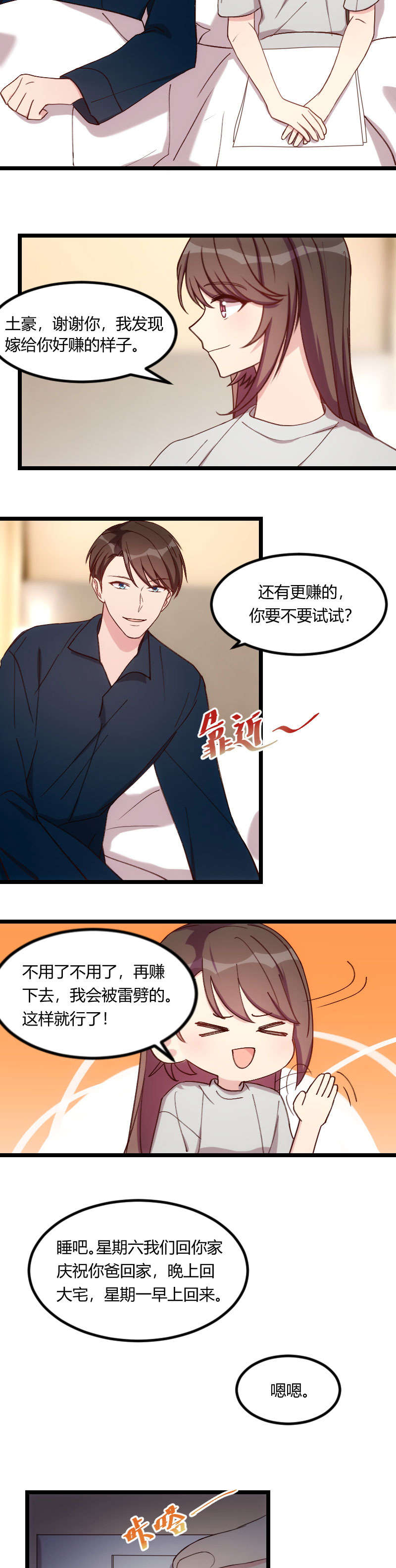 贺少的闪婚暖妻漫画,第79章：和猪一样2图