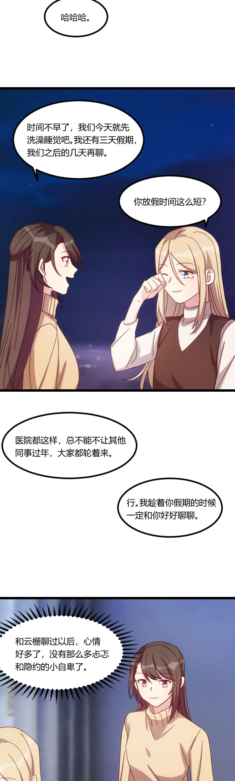 贺少的闪婚暖妻漫画,第102章：小宝说话了！1图