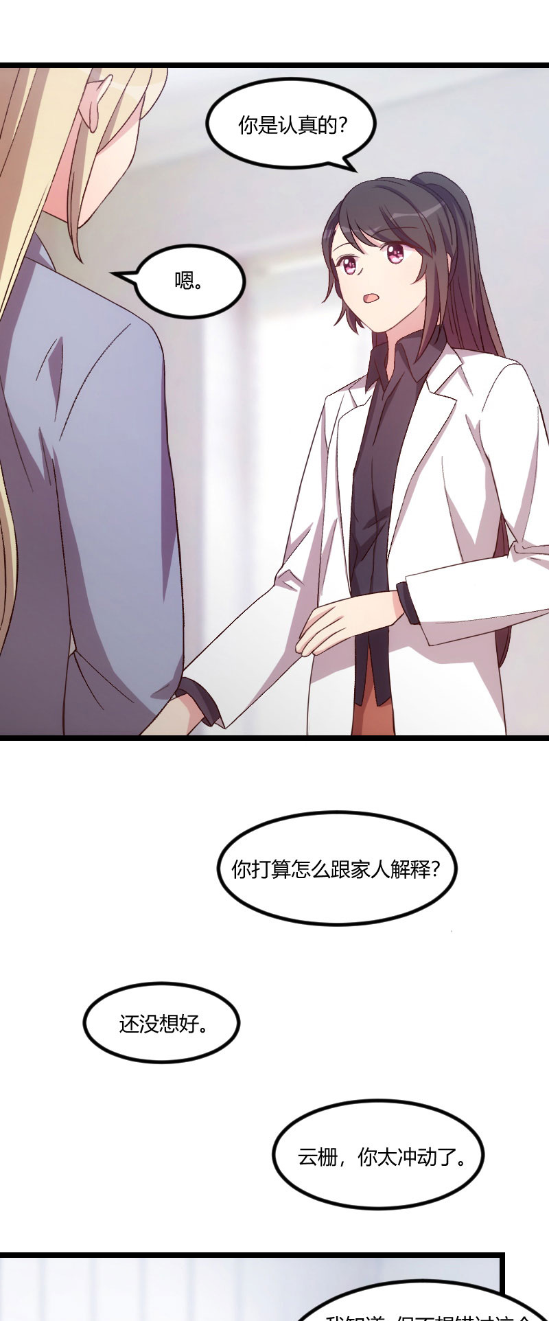 贺少的闪婚暖妻漫画,第106章：我好嫉妒你1图