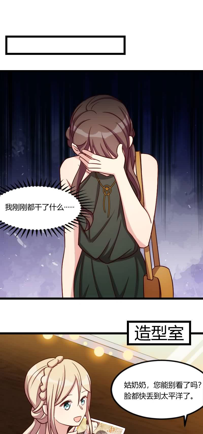 贺少的闪婚暖妻漫画,第144章：小宝的初吻1图