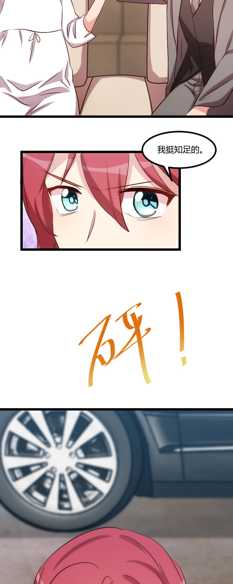 贺少的闪婚暖妻漫画,第178章：婚后第一次相聚1图