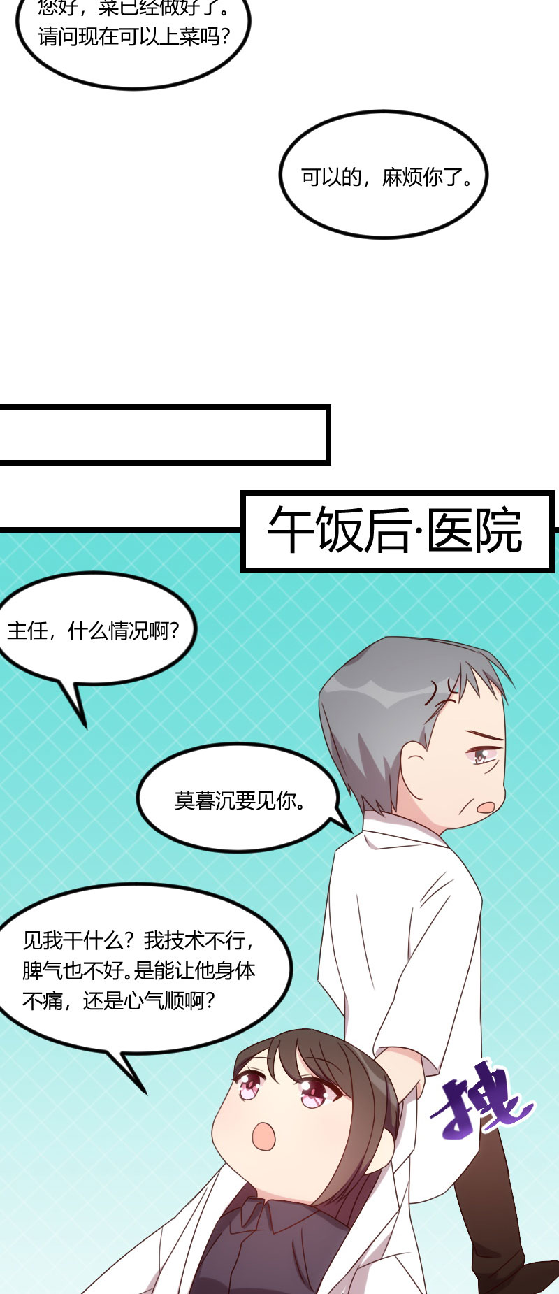 贺少的闪婚暖妻漫画,第95章：变脸太快了1图