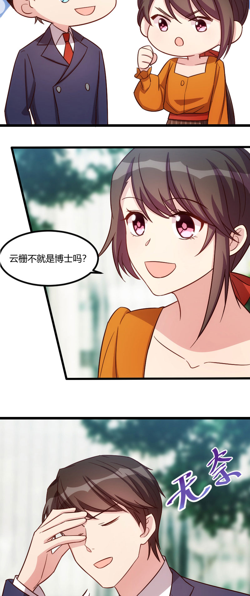 贺少的闪婚暖妻漫画,第133章：小宝出事了2图
