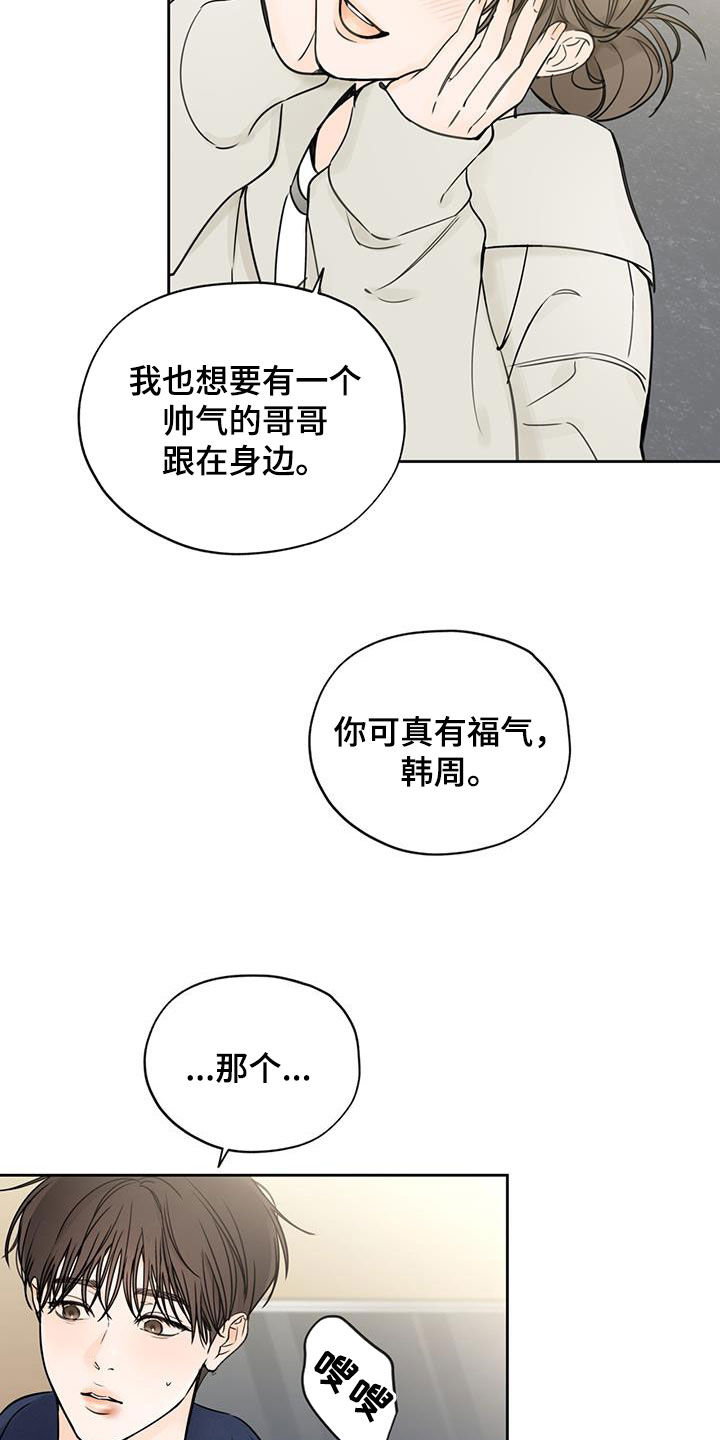 平行坠落结局漫画,第38话2图