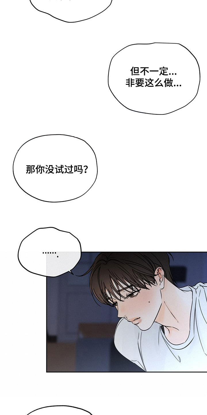 平行坠落最后的结局漫画,第49话2图