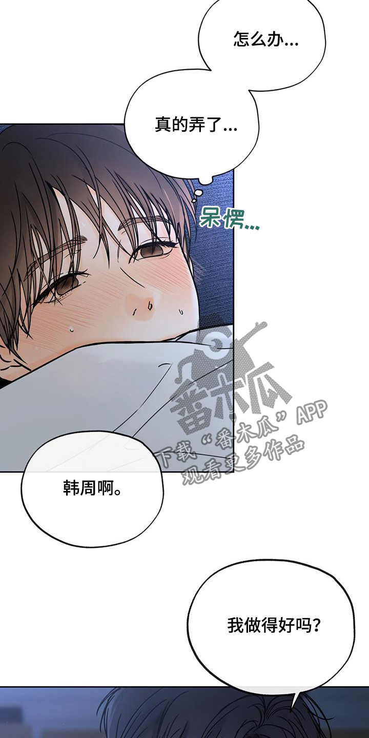 平行坠落漫画,第49章：真乖1图