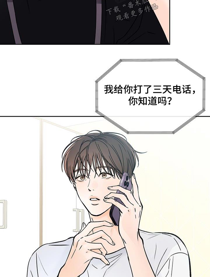 平行坠落又叫什么名字漫画,第53章：见面（第一季完结）2图