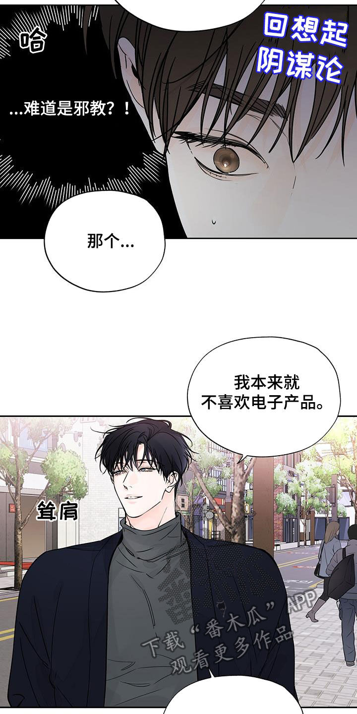 平行坠落弹唱漫画,第17话2图