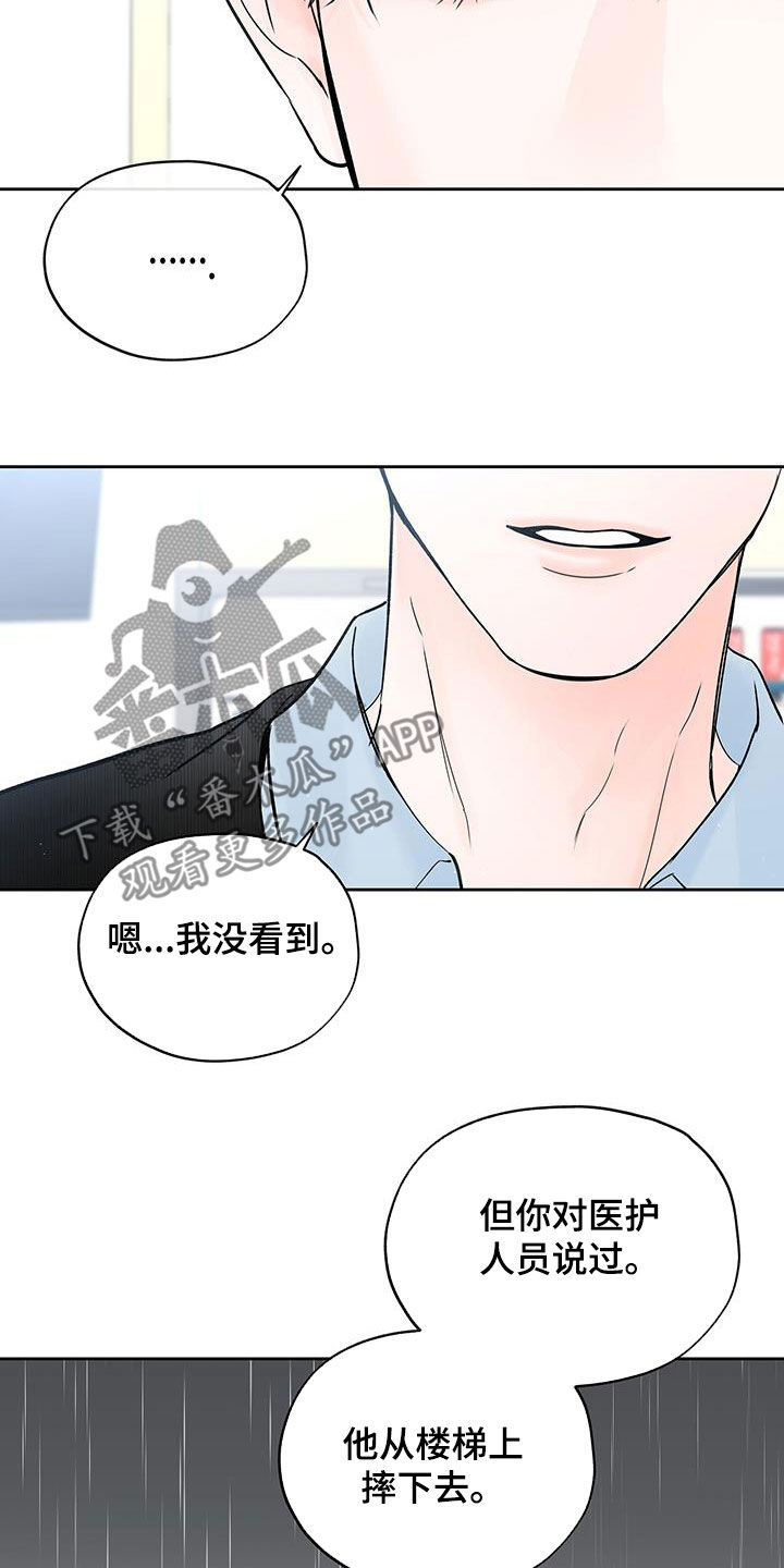 平行坠落53话漫画,第36话2图