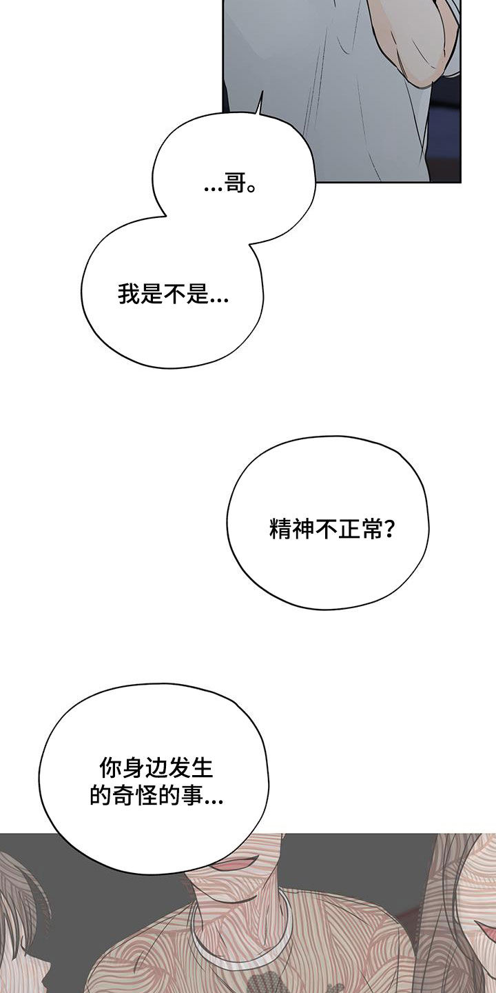 平行坠落漫画,第47章：因为我来了2图