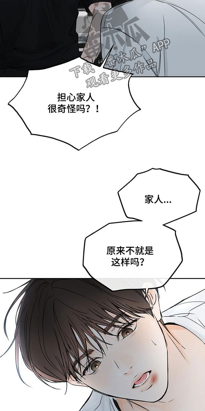 平行四边形的定义漫画,第23话1图