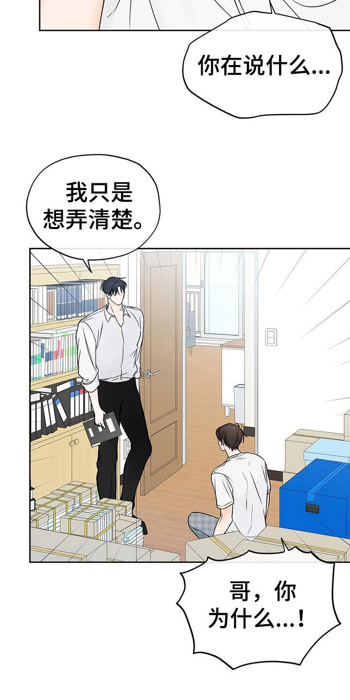 平行检验是什么意思漫画,第29话2图